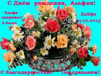 Альфия с днем рождения картинки красивые