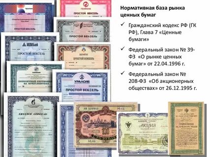 Рынок на котором покупаются ценные бумаги