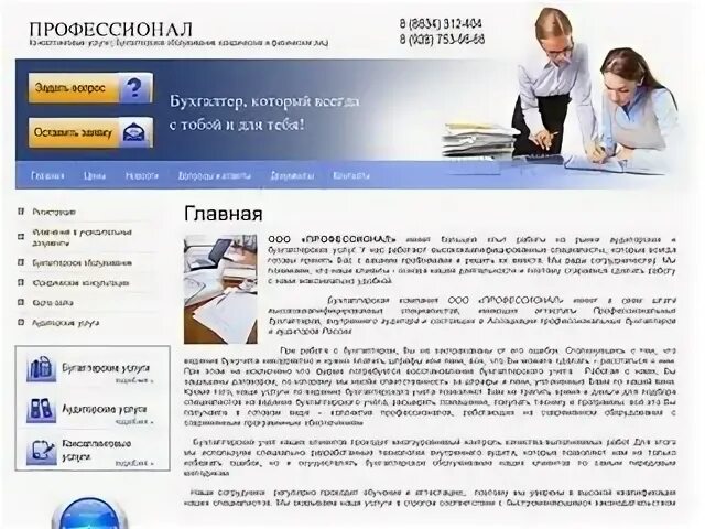 Ук профессионал