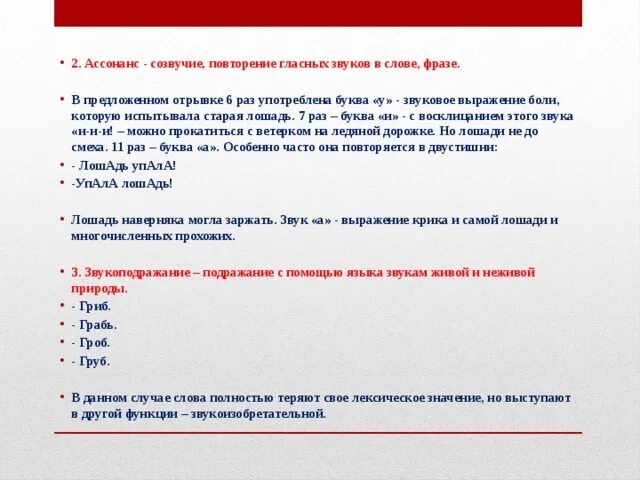 Ассонанс повторение гласных. Ассонанс повтор гласных звуков. Асананс произведение хорошее отношение к лошадям. Хорошее отношение к лошадям предложение с ассонансом.