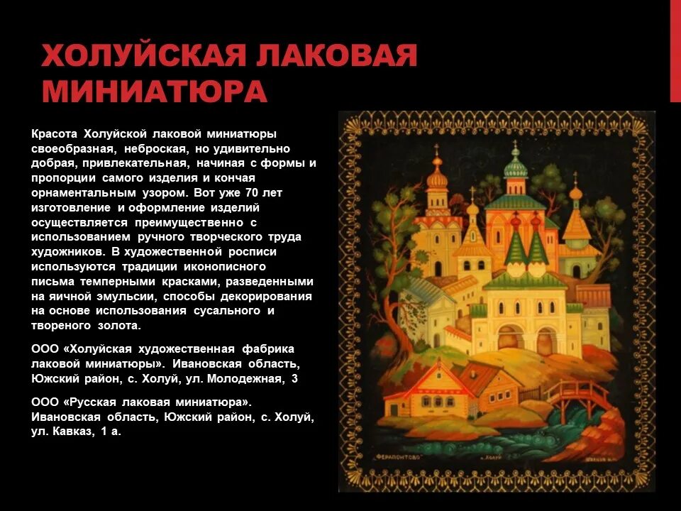 Центр лаковой миниатюры 6 букв