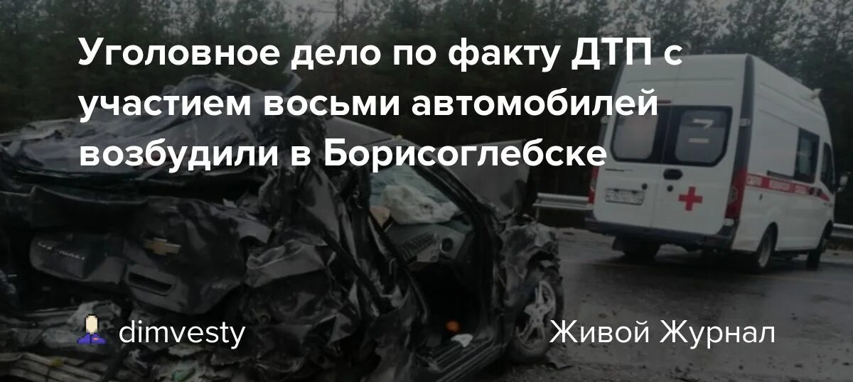 10 октября 2021. Авария в Борисоглебске 10 октября. ДТП В Борисоглебске Воронежской области. Авария Борисоглебск 12 ноября.