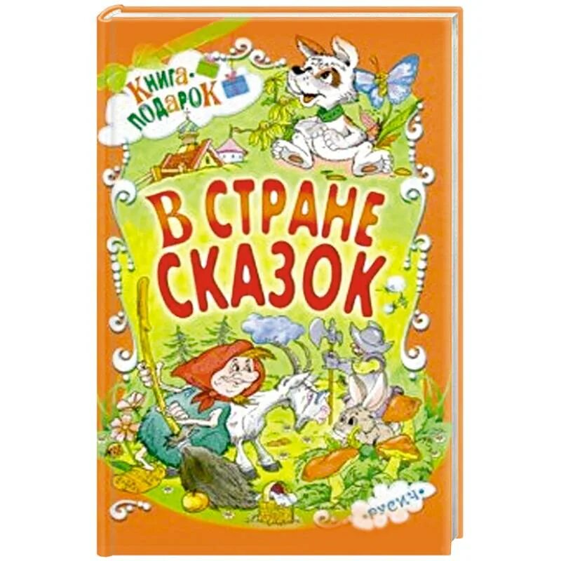 Чит сказки