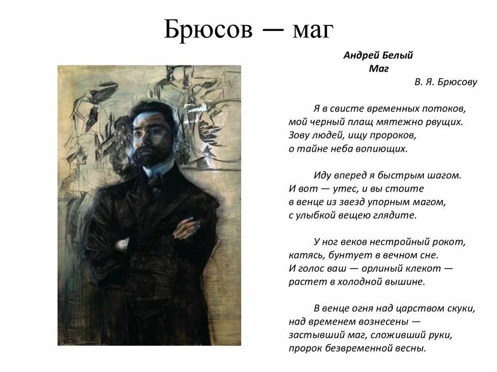 Брюсов стихи 12 строк. Брюсов стихи 12 строк