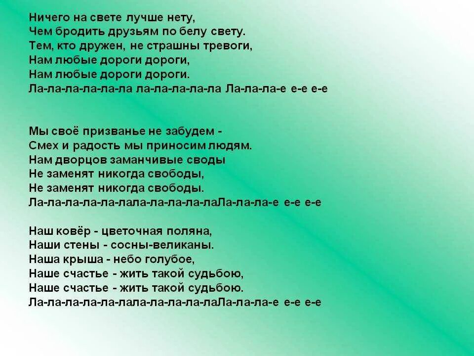 Песня со словом ничего. Бременские музыканты текст. Бременские музыканиы тект. Бременскик музыканты тект. Бременские музыканты текси.