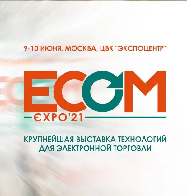 ECOM Expo 2021. ECOM 2022. Выставка ECOM Expo. ECOM Expo логотип.