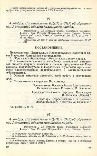 Постановление вцик рсфср об образовании красноярского края. Всероссийский центральный исполнительный комитет советов (вцик). постановление вцик. образование вцик и снк. постановление снк.