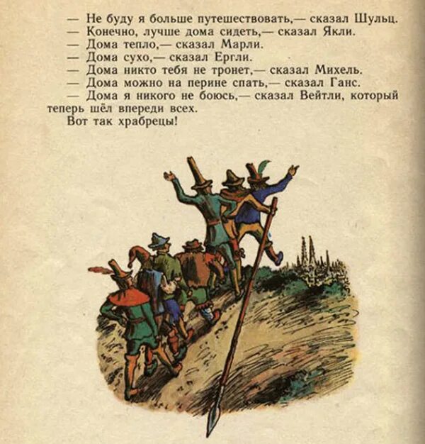 Гримм семеро храбрецов. Сказка семеро храбрецов братья Гримм. Семеро храбрецов книга. Сказка братьев Гримм 7 храбрецов. Семеро братьев читать