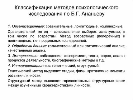 Методы исследования психических свойств