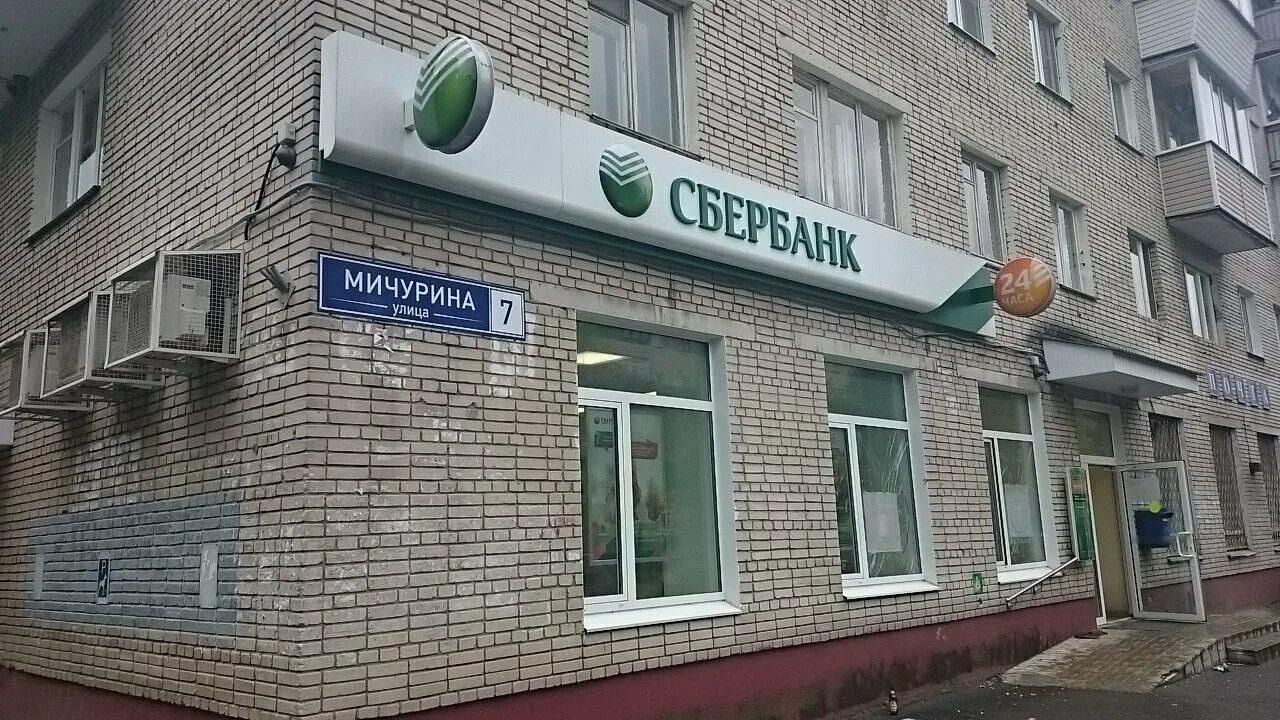 Работа сбербанков в королеве. Мичурина 7 Королев. Туймазы улица Мичурина 17б. Улица Мичурина 7б Королев. Мичурина 13 Туймазы.