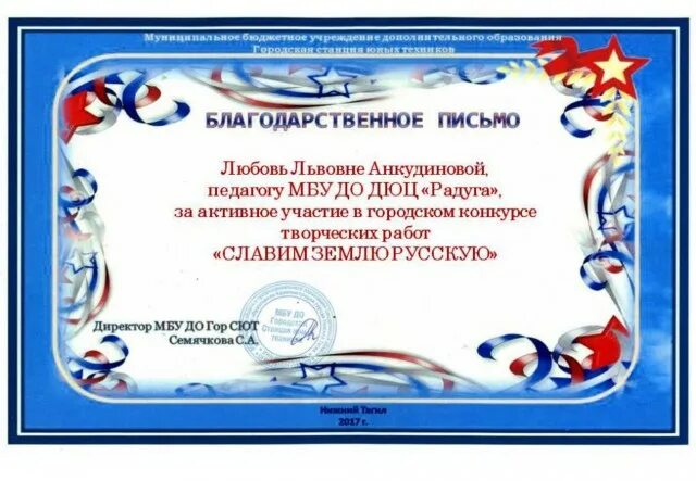 Директор детско юношеского центра
