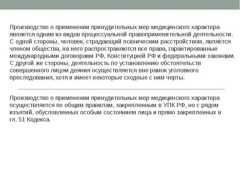 Производство о применении принудительных мер медицинского характера. Ходатайство о принудительных мерах медицинского характера. Постановление о принудительных мерах медицинского характера. Постановление о применении мер мед характера. Производство о применении принудительных медицинского характера