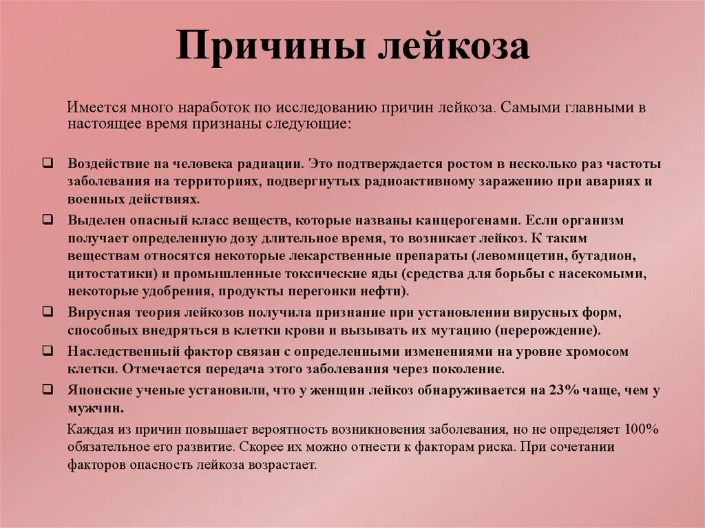 Сколько живут с лейкозом. Лейкоз причины симптомы. Лейкемия симптомы у детей симптомы.