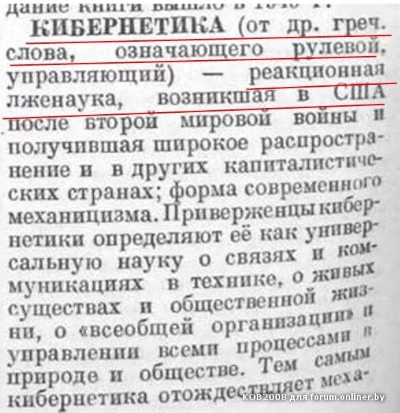 генетика и кибернетика в ссср лженауки. журнал кибернетика. буржуазная лженаука. кибернетика лженаука в ссср. кибернетика лженаука.