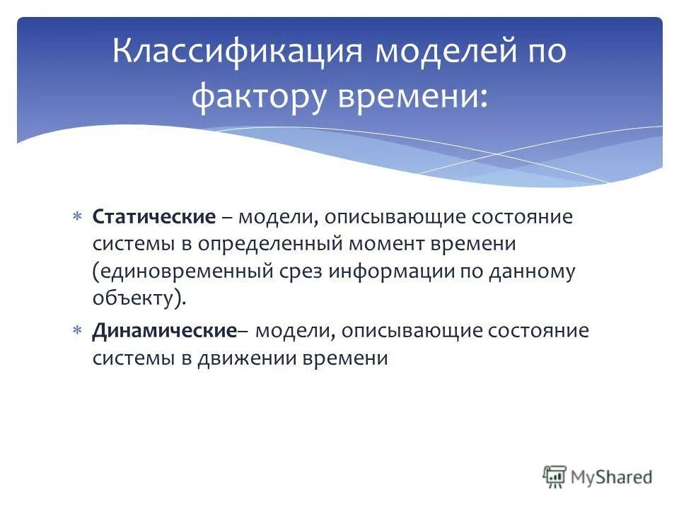 динамические модели описываются