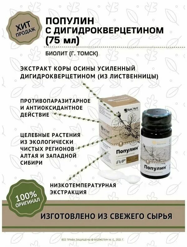 экстракт осины инструкция