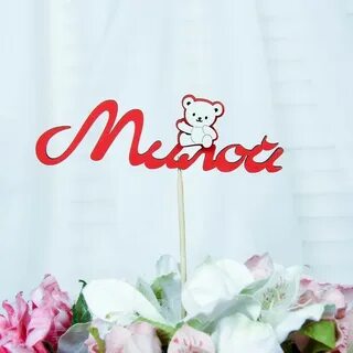 Д мил