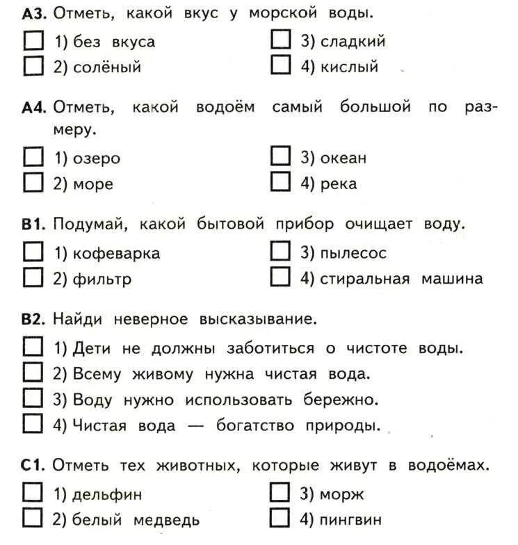 Почвы россии 8 класс тест с ответами. Контрольная работа по окружающему миру 2 класс за первое полугодие. Тесты окружающий мир 1 класс школа России. Проверочные работы окружающий мир 2 класс Плешаков школа России. Задания по окружающему миру 3 класс.