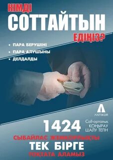 Собрание коррупция
