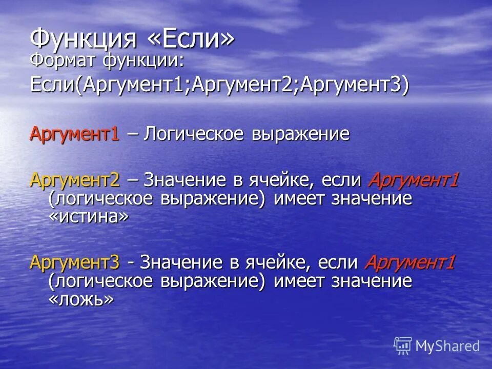 Что такое функция конкатенации строк. Формат функции если. Формат функции это. Функции в экселе. Функция конкатенации.