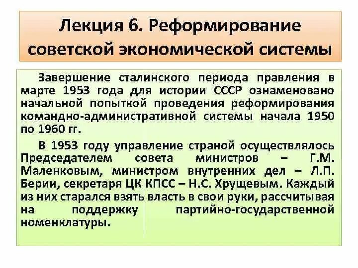 Экономические реформы 1960 годов ссср. Реформирования сталинской системы. Попытки реформирования промышленности. Реформирование Советской экономики. Экономические реформы 1960 годов.