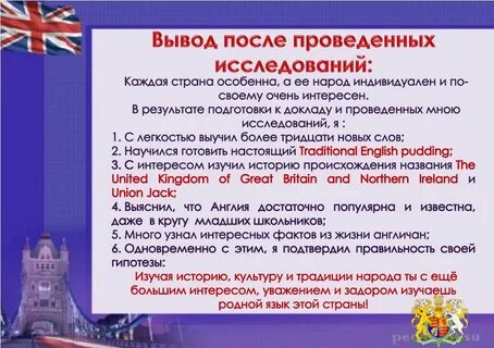 Родная страна и страны изучаемого языка английский