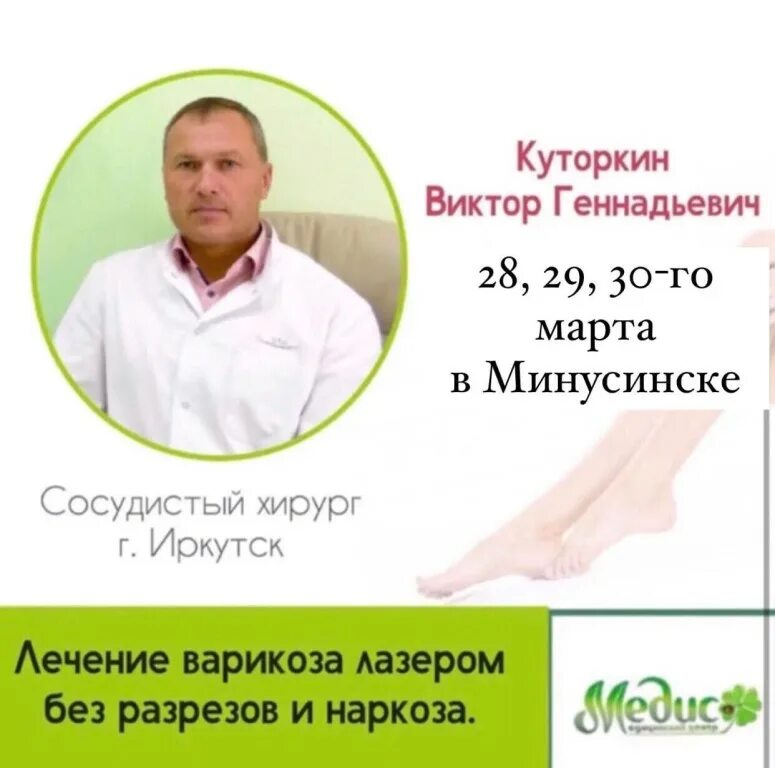 сосудистый хирург иркутск консультация. марина владимировна богданова иркутск. андрющенко игорь владимирович флеболог, сосудистый хирург. беляков андрей викторович хирург. сосудистый хирург иркутск консультация.