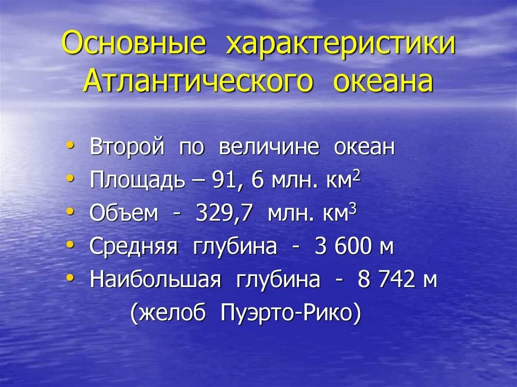 Описание атлантического океана. Климатические атлантического океана. Дать описание атлантического океана. Дать описание атлантического океана. Дать описание атлантического океана.
