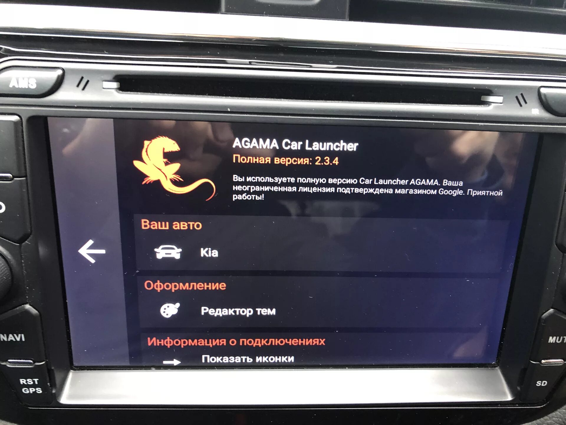 Car launcher настройки. Лаунчер Agama для автомагнитолы. Agama car Launcher 2.5.2. Агама лаунчер для магнитолы. Car Launcher Kia.