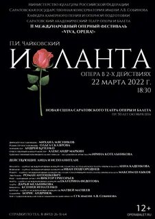 Саратовский театр афиша