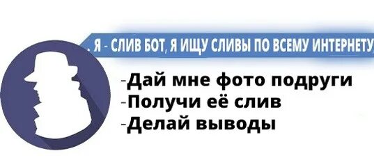 Бот сливает девушек. Бот который ищет сливы бесплатно. бесплатный бот поиск сливов. боты ищущие сливы. бот слив подруг.