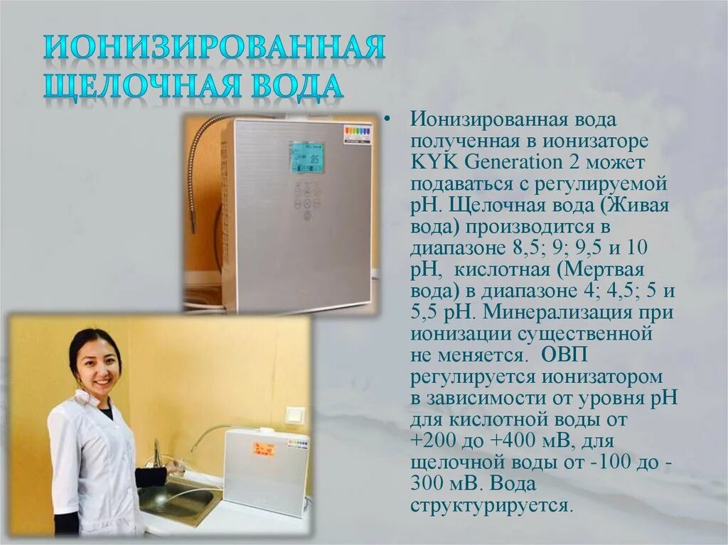 Ионизированная щелочная вода-вода. Воздействие щелочной воды на организм человека. Как щелочная вода влияет на организм человека. Ионизированная щелочная вода