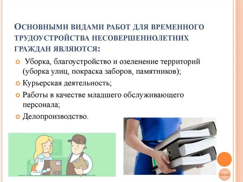 Устраиваем на работу несовершеннолетнего