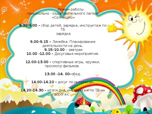 Оформление летнего лагеря в школе. Украшения для пришкольного лагеря. детский пришкольный лагерь. пришкольный лагерь солнышко. дети в пришкольном лагере.