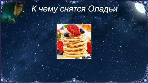 Сонник пекло
