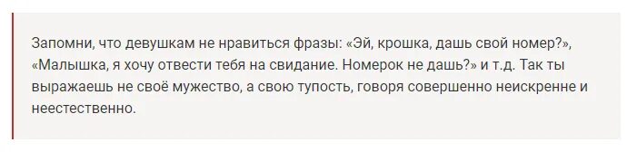 Спросить номер телефона. Попросить номер телефона. Как просить номер телефона у девушки. Как попросить номер телефона.