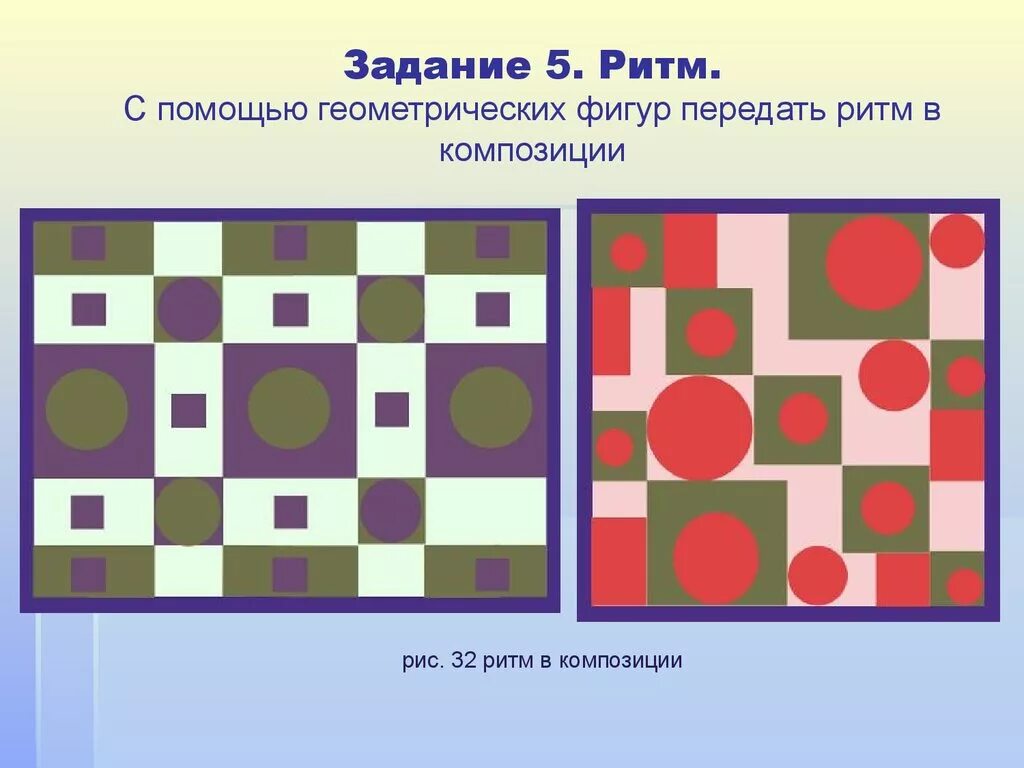 Создание ритма