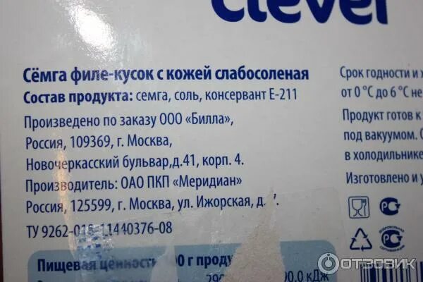 Срок годности рыбы замороженной по госту. Копченая рыба в вакуумной упаковке. Красная рыба срок годности. Красная рыба срок годности. Калорийность красной рыбы слабосоленой.
