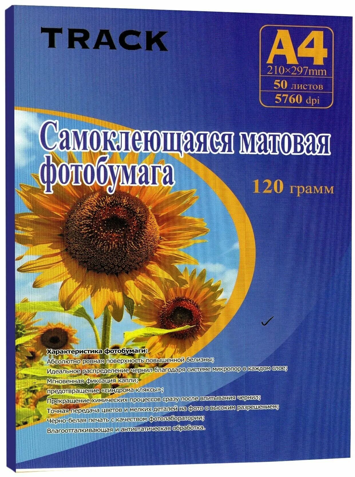 Фотобумага самоклеющаяся. Р3100 Солнечный цветок. Нутрибор удобрение. Методические рекомендации для фермеров. Текст Солнечный цветок.