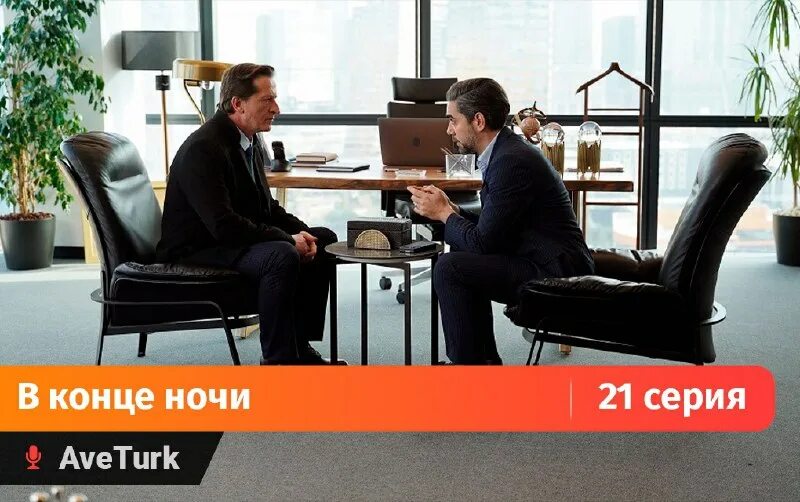 сайт турок тв вип в конце ночи