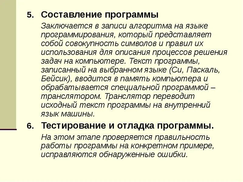 Человек составляющий программы. Составление оперограммы. Составить программу. Правило написания программы. Написание программных задач.