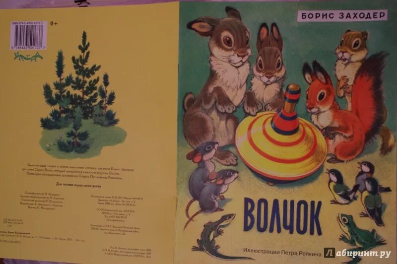 Заходер сказочка. Заходер сказки для детей.