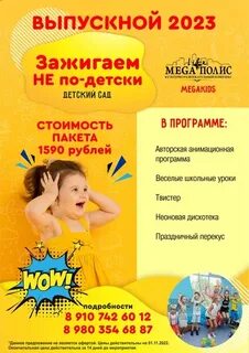 Программа выпускного