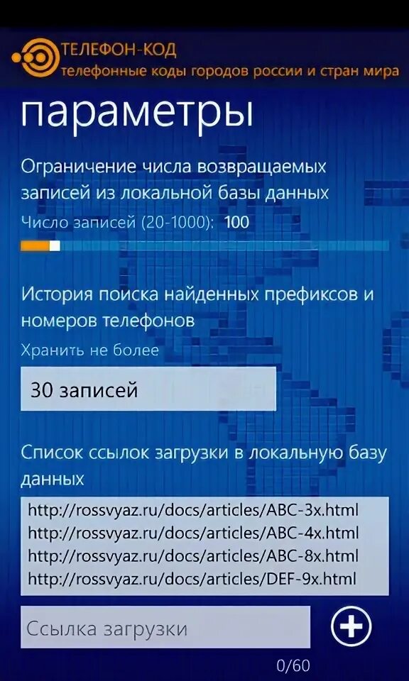 Телефон код 30. Телефонные коды городов России. Коды телефонов городов. Код городов Телефонные России. Код городов России телефонов.