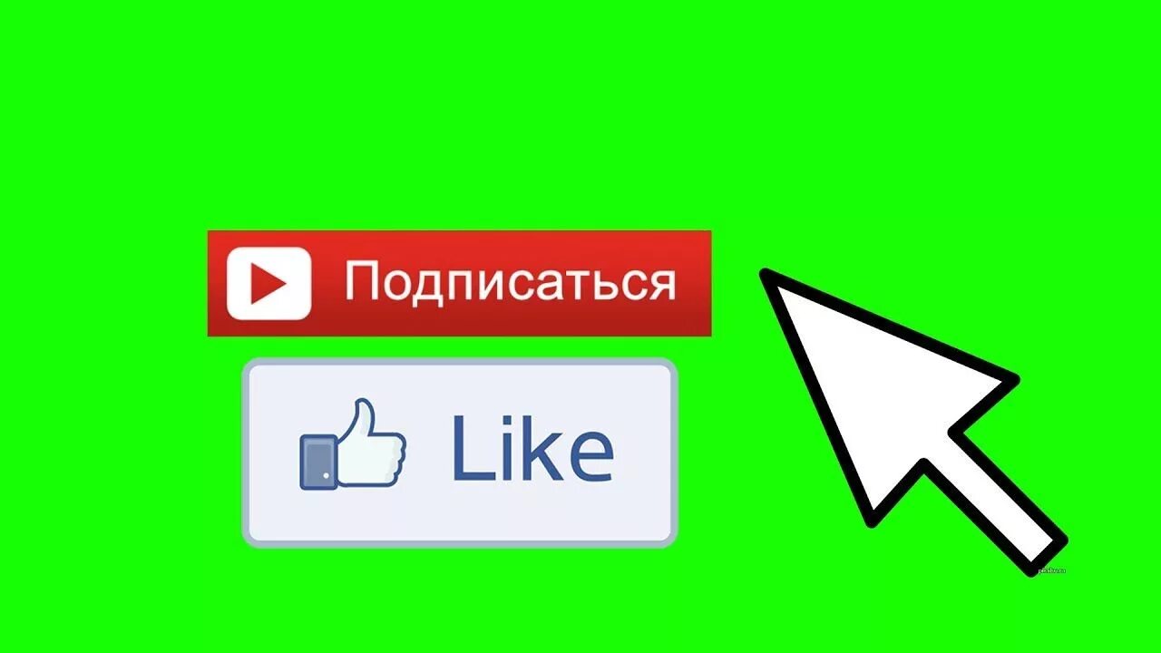 Поставь like. Лайк подписка. Лайк и подписка для монтажа. Монтаж поставить лайк и подписаться. Энг суралари кераглиси.