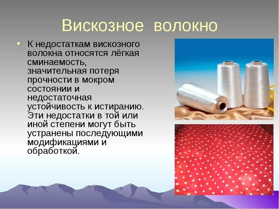 Вискоза из чего делают. Искусственные волокна вискозные. Вискозное волокно ткани. Искусственные ткани вискоза. Химические волокна вискоза.