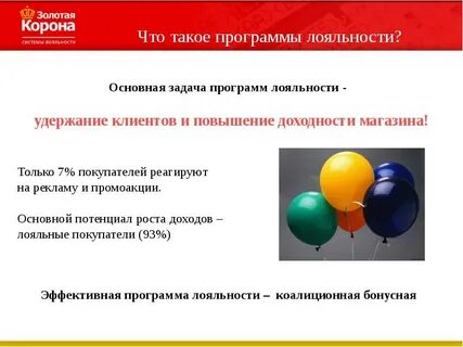 Программа лояльности пассажиров