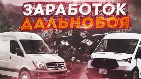 Маджестик дальнобойщик
