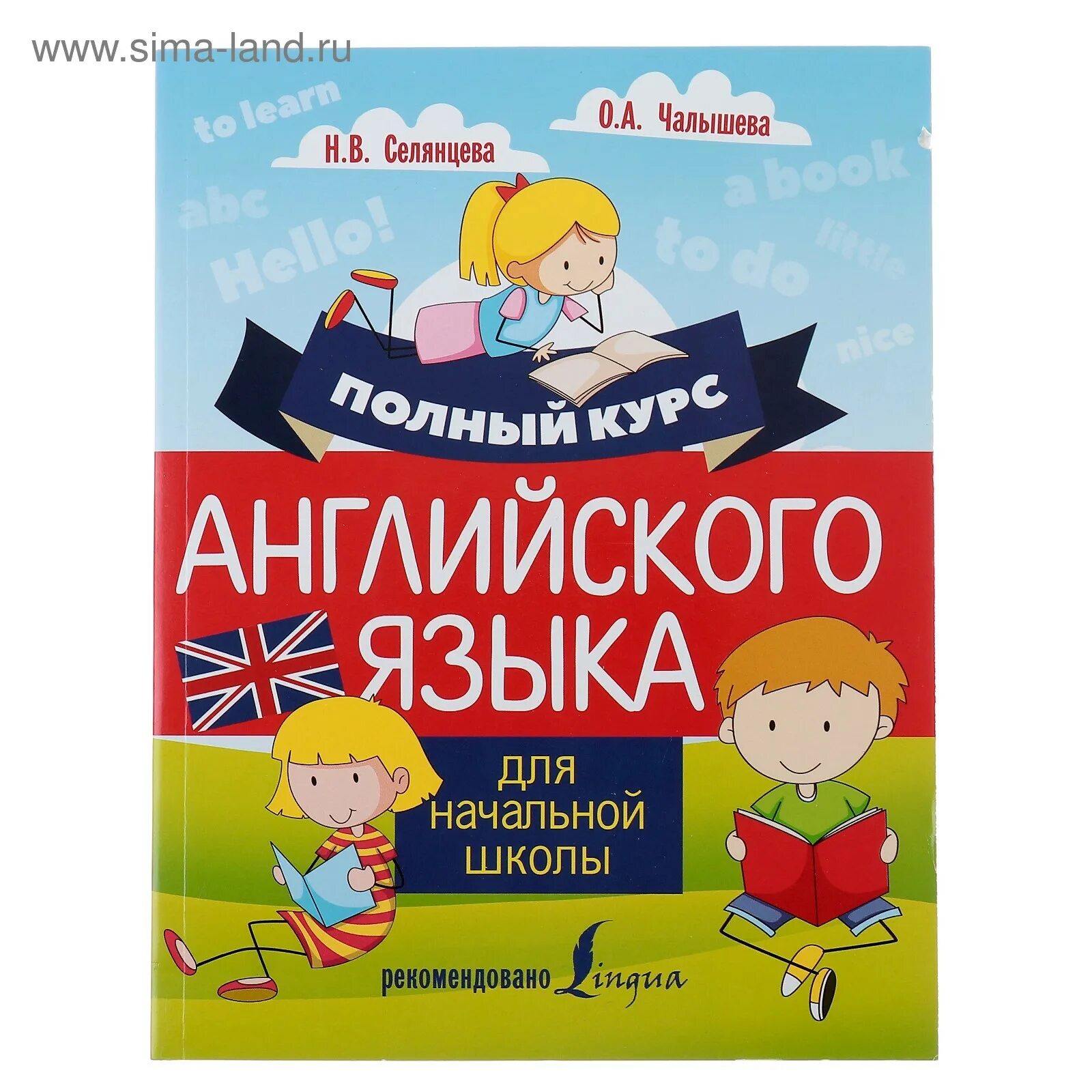 Английский для школьников. Английский язык для детей. Курсы английского языка для начальной школы. Английский язык. Курсы английского для детей.