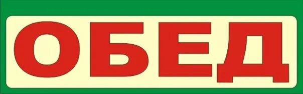 Открыто до 15 30
